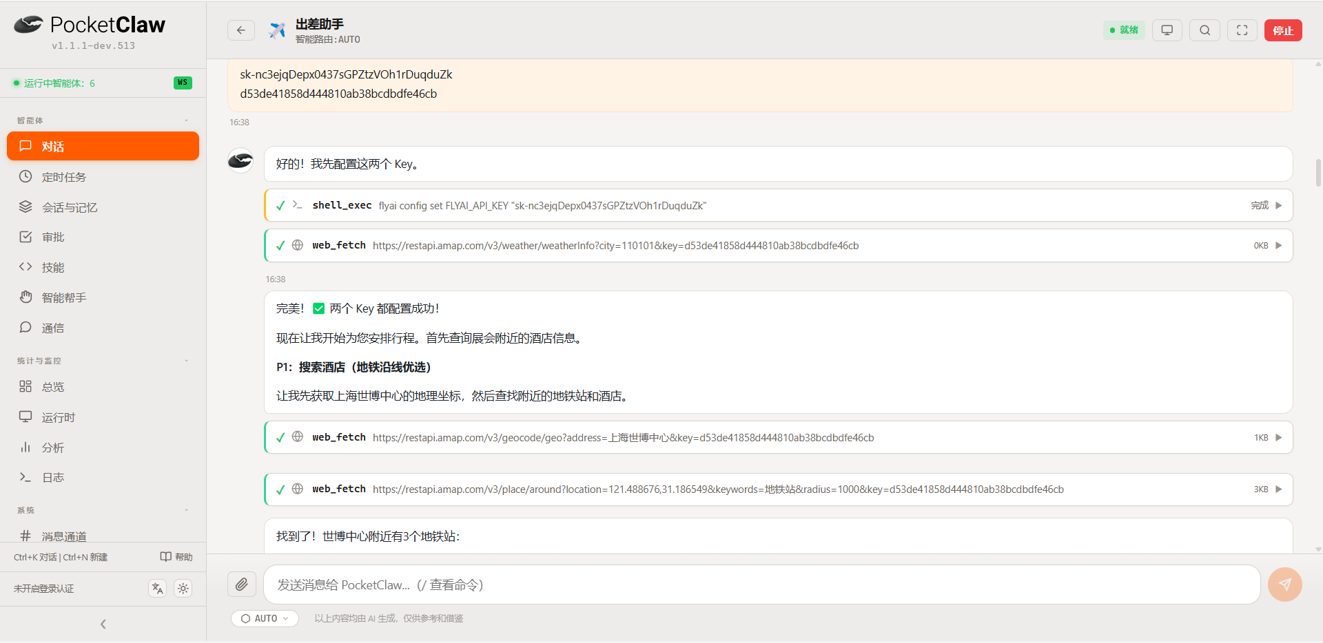 验证API Key