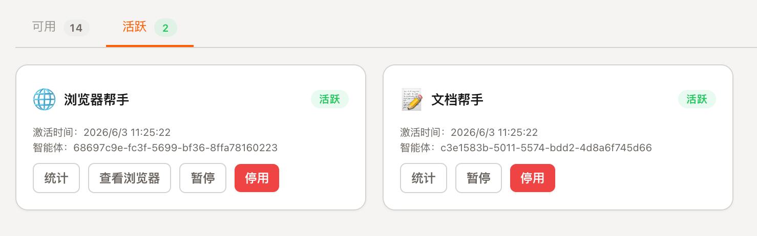 确认浏览器帮手已激活