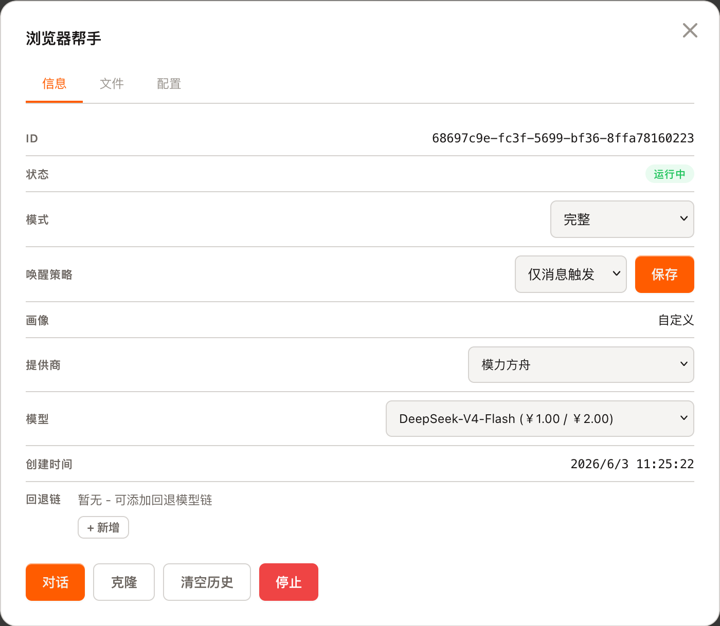 配置浏览器帮手模型