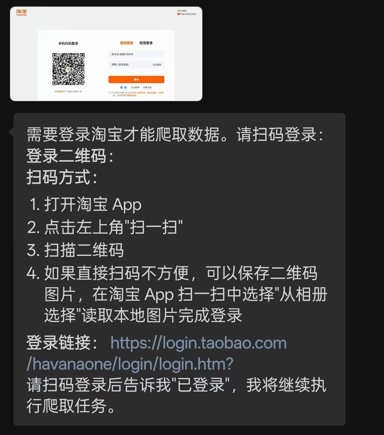 微信中接收某宝登录二维码
