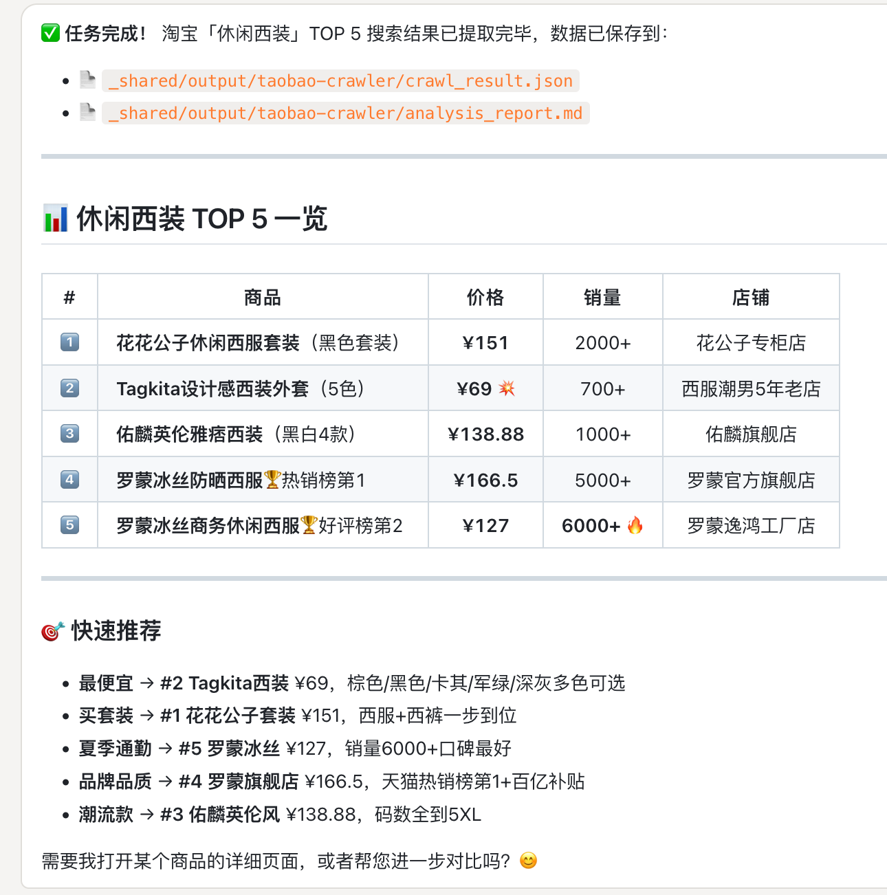 浏览器帮手返回某宝商品概览