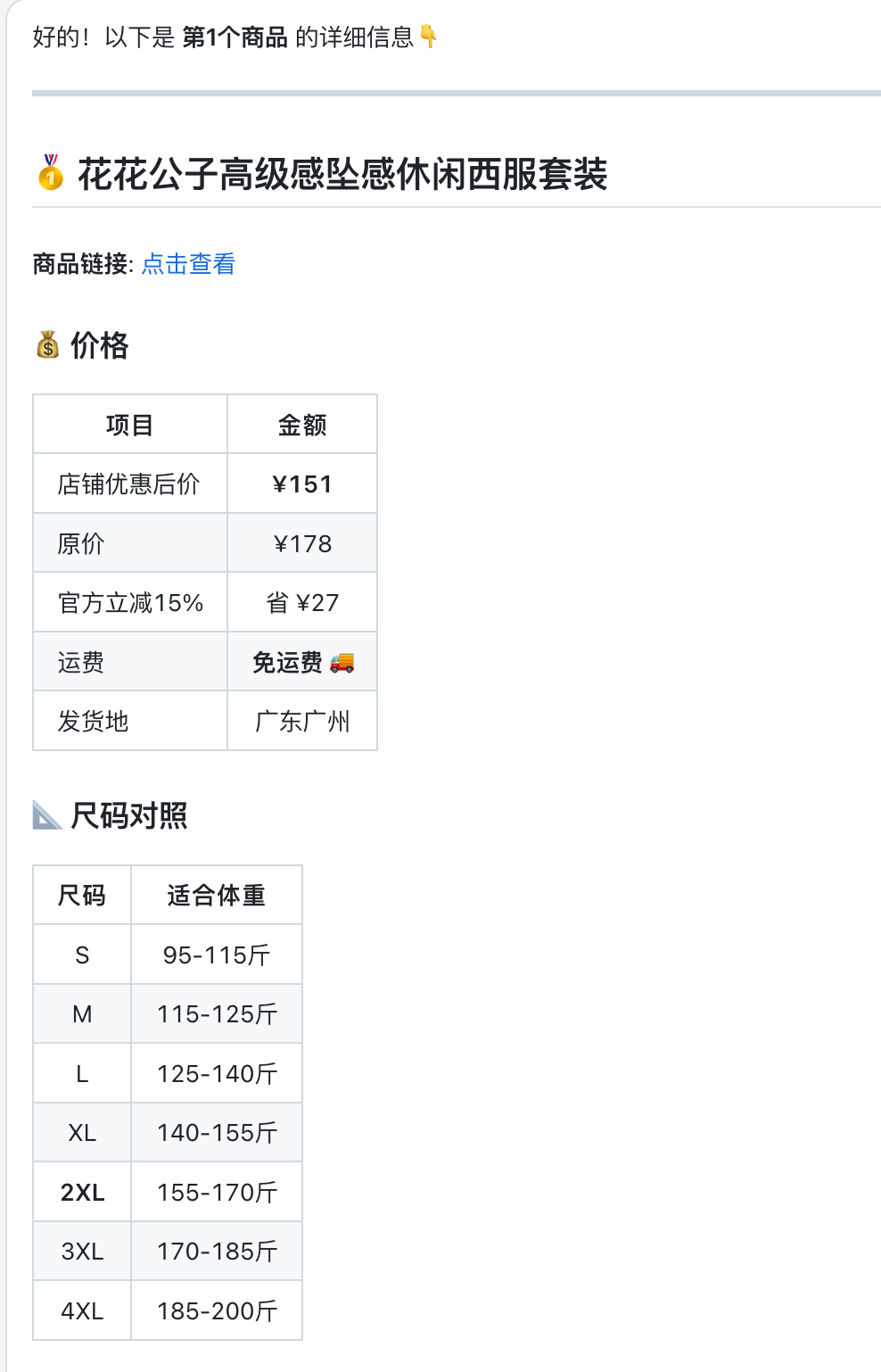 打开第一个某宝商品详情页