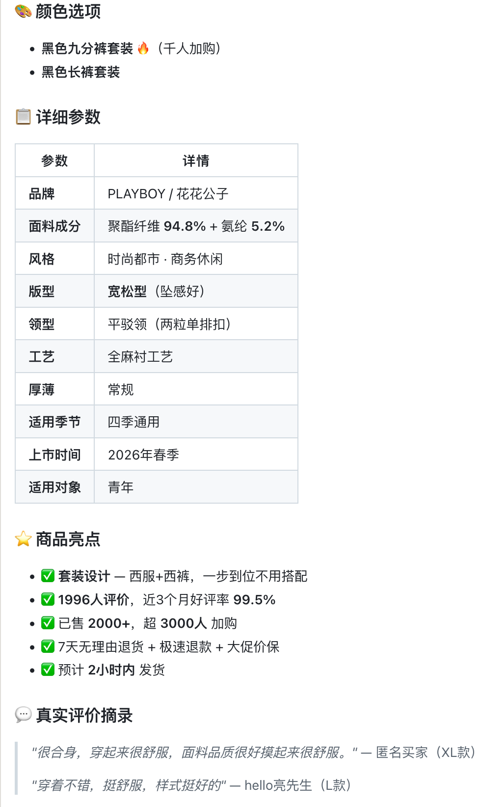 返回第一个某宝商品的详情信息