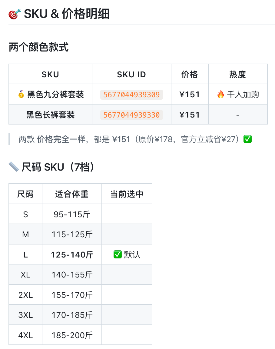 追问某宝商品 SKU 和价格