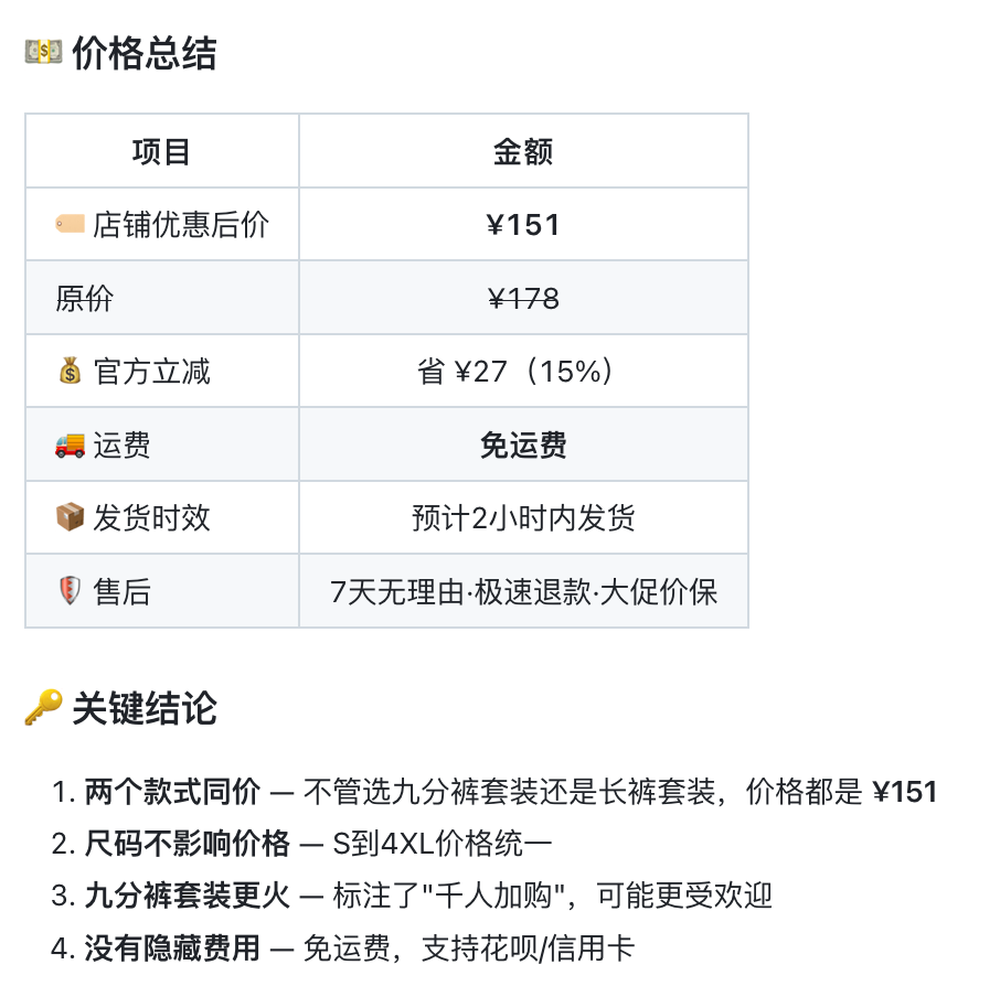 浏览器帮手返回某宝商品 SKU 信息