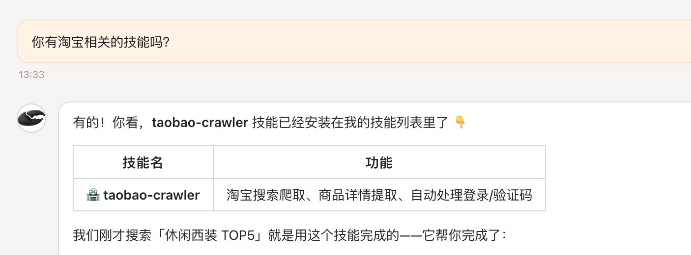 确认 tb-crawler 技能可见