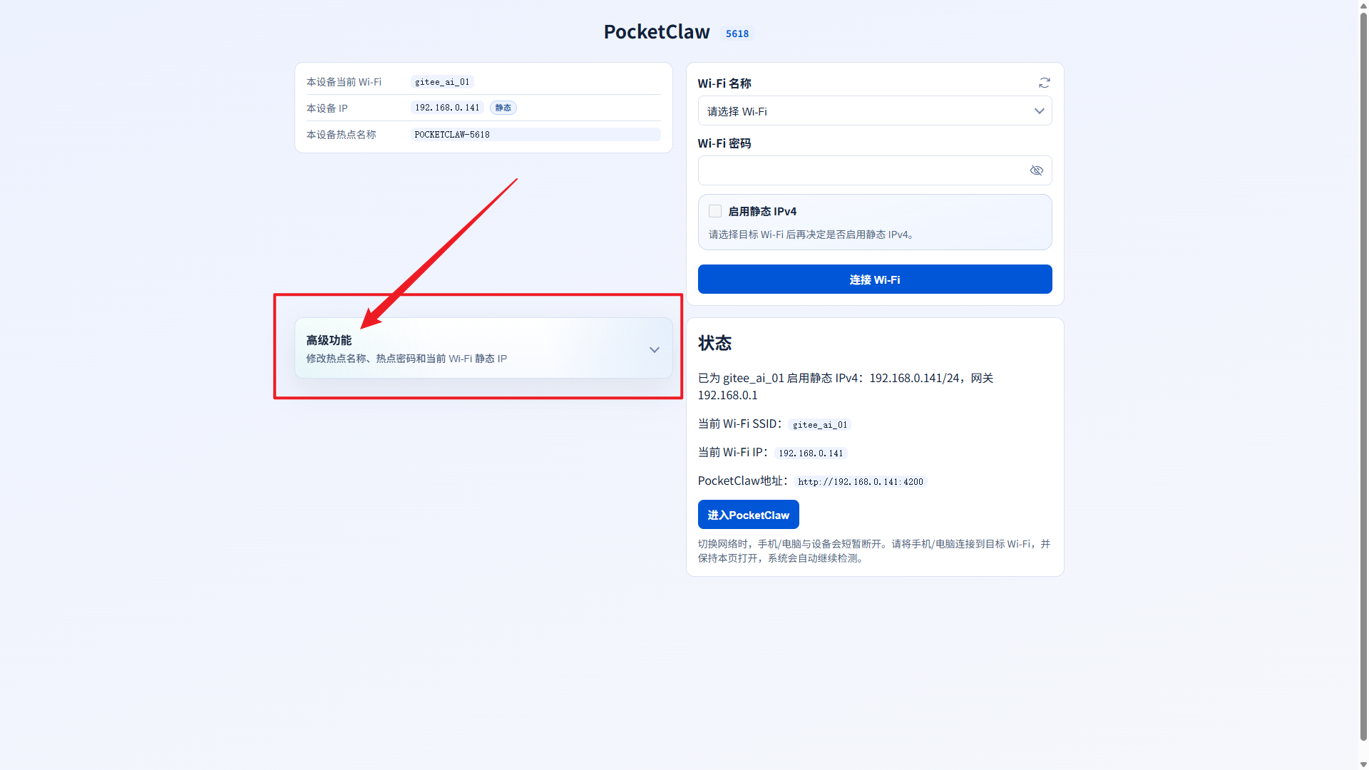 高级功能入口