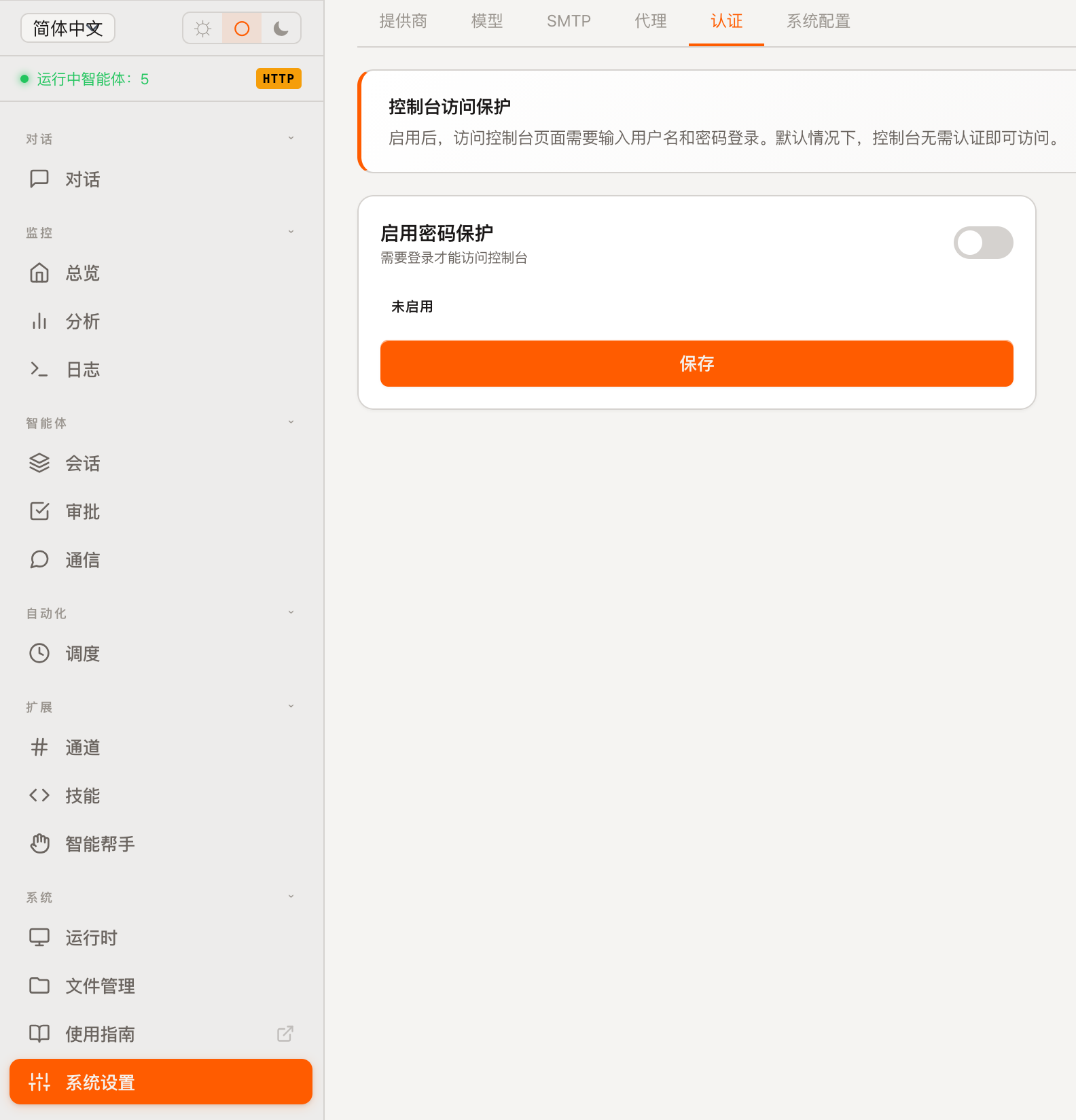 认证标签页