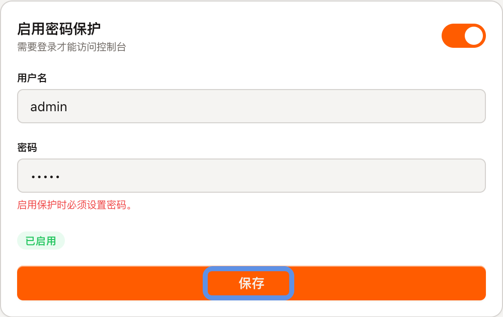 设置用户名和密码