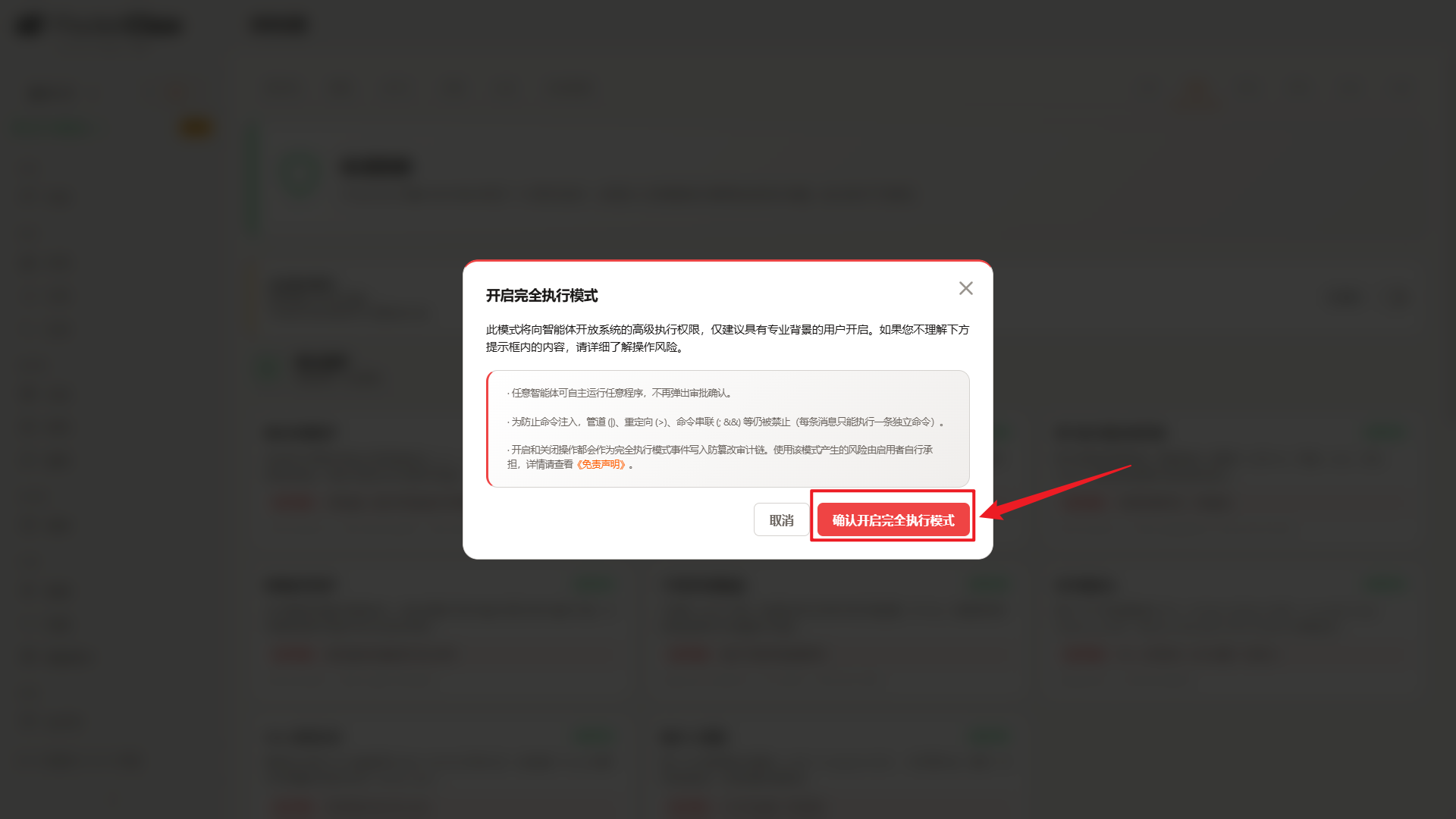 二次确认