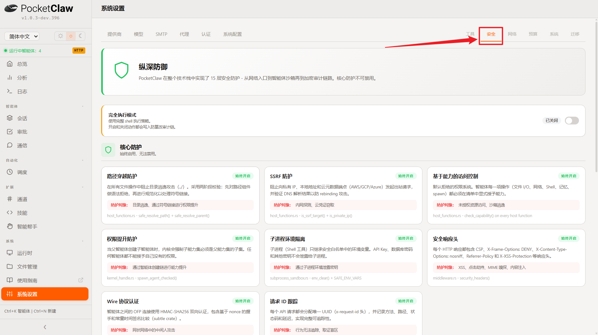 进入安全页面