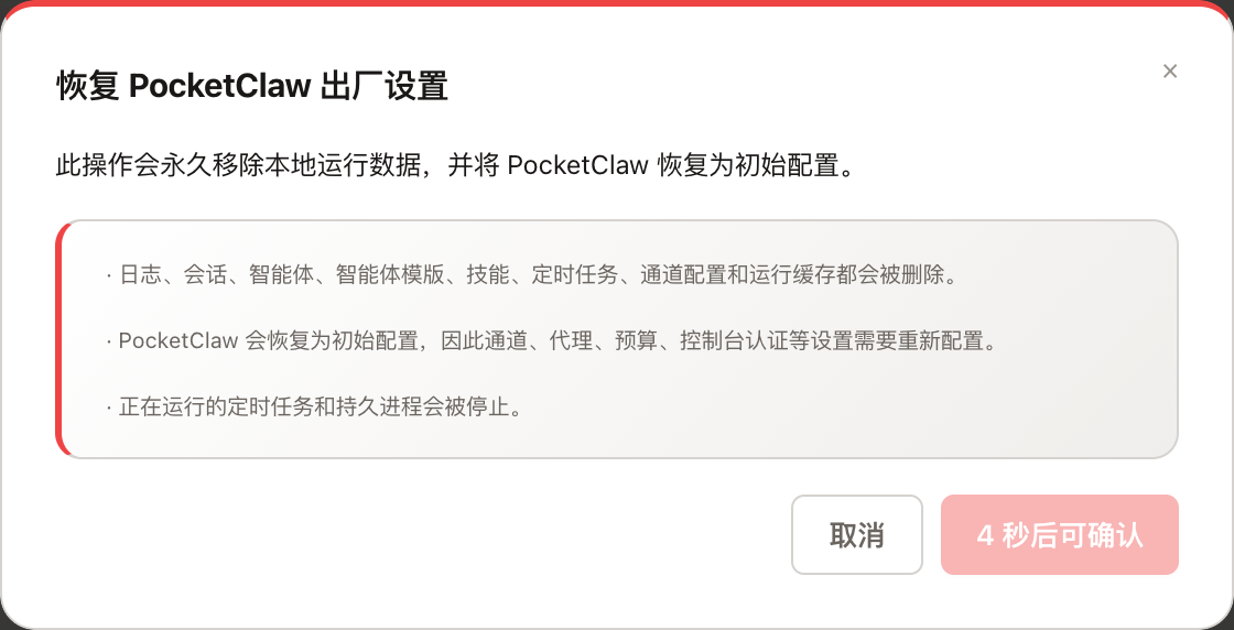 倒计时确认