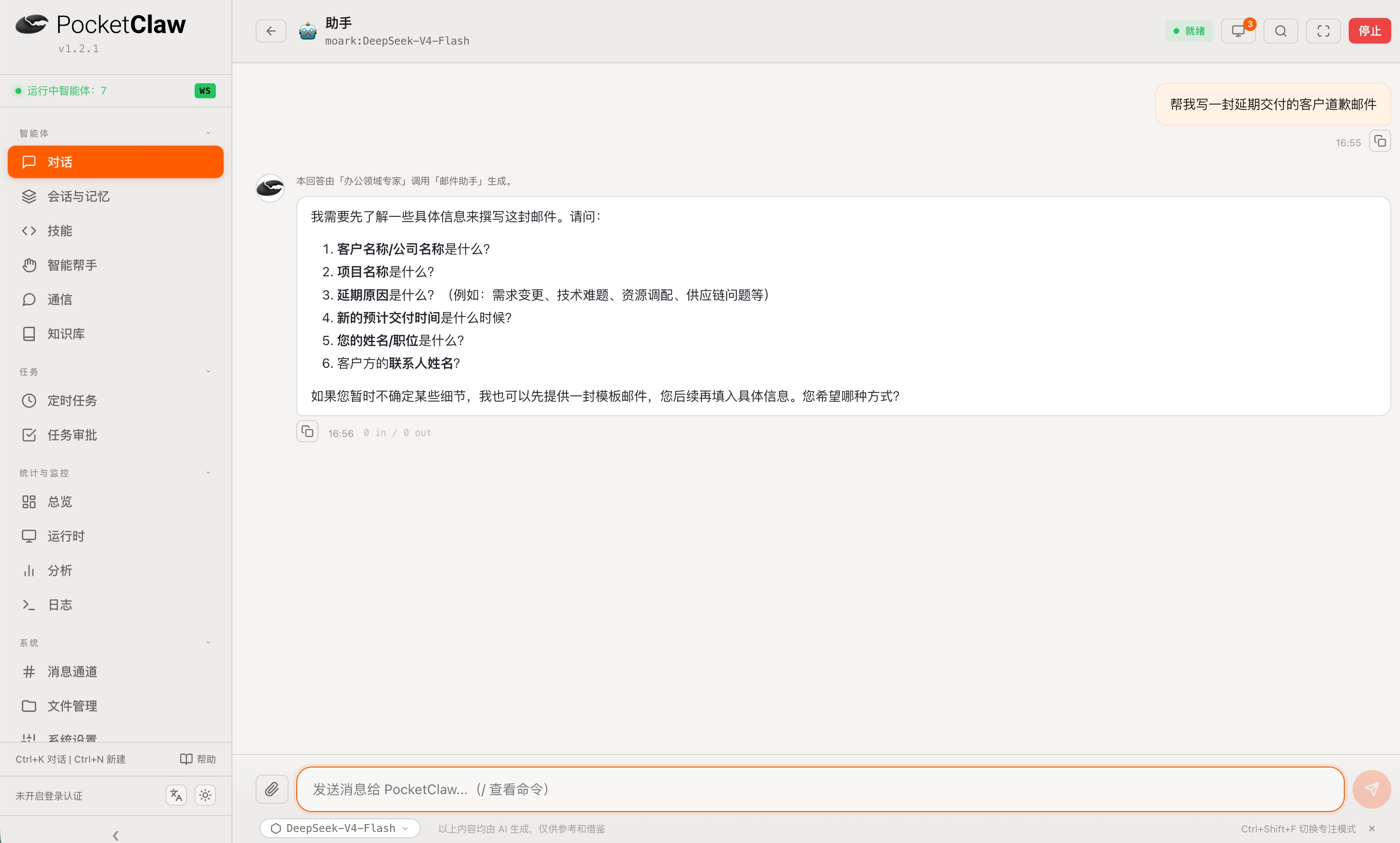 任务委派过程