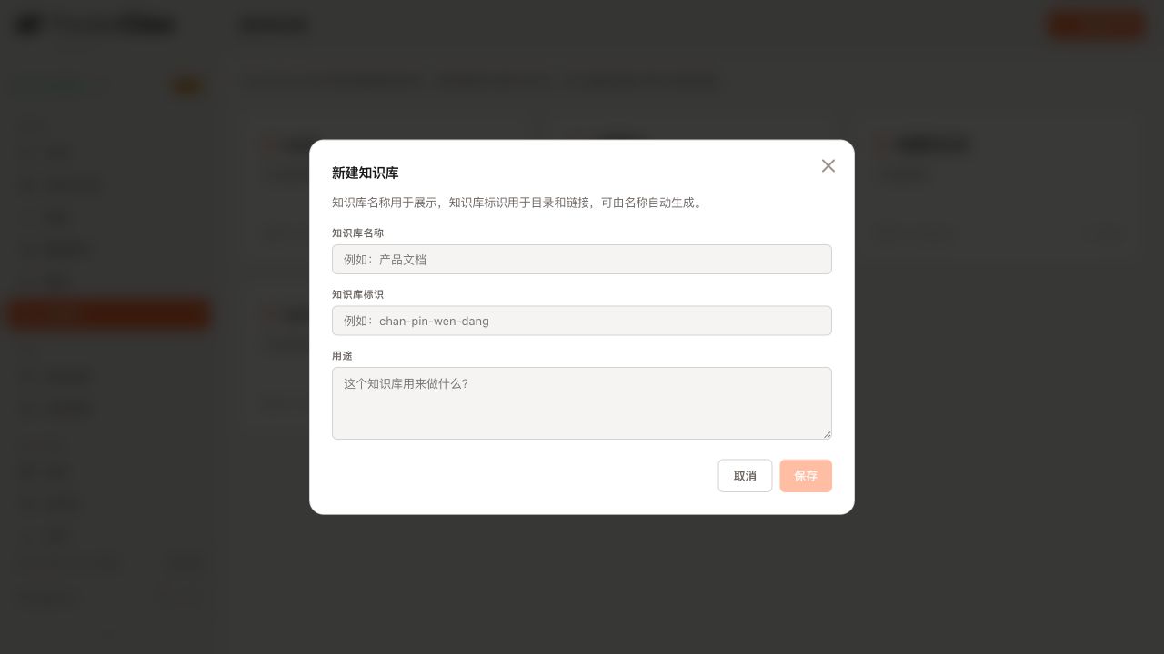 新建知识库窗口