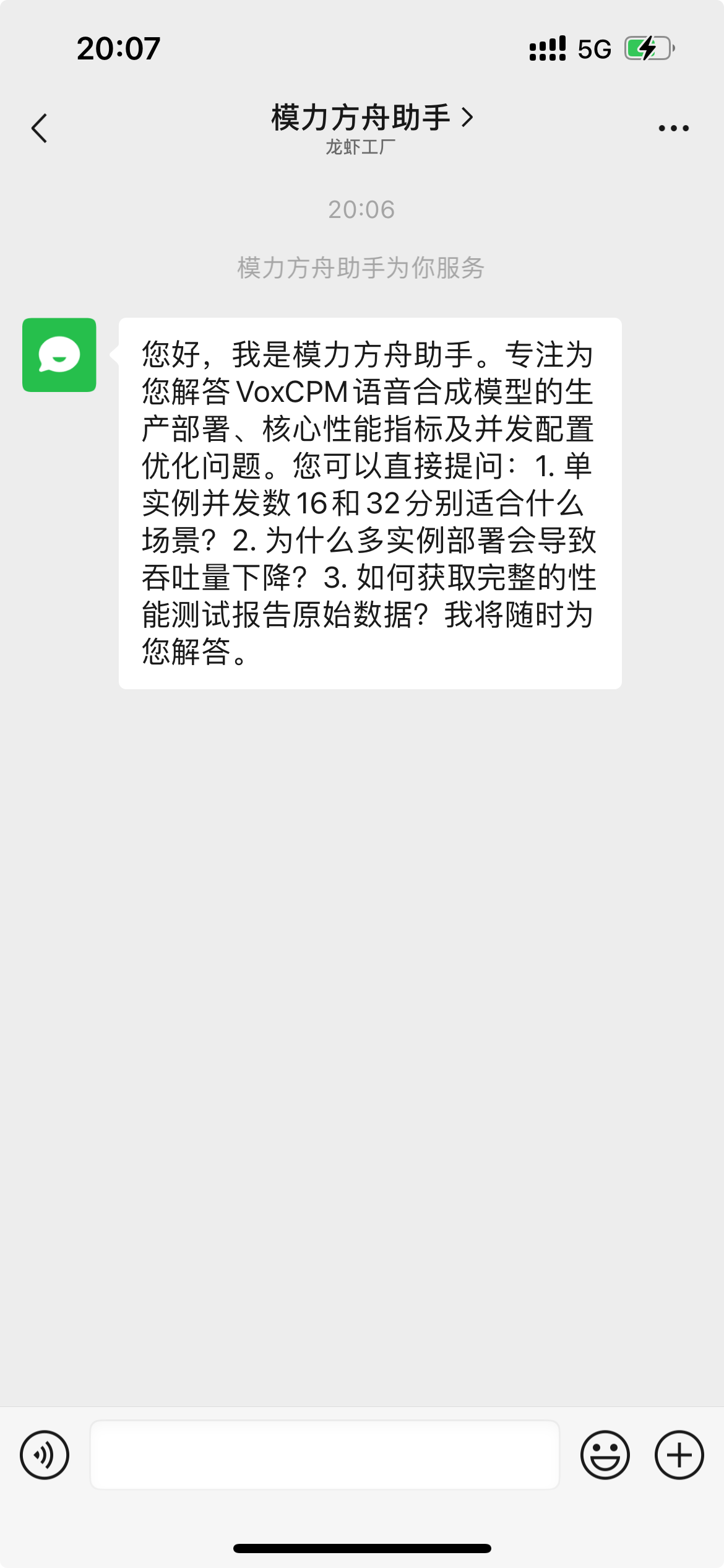 微信客服上看到的消息通知