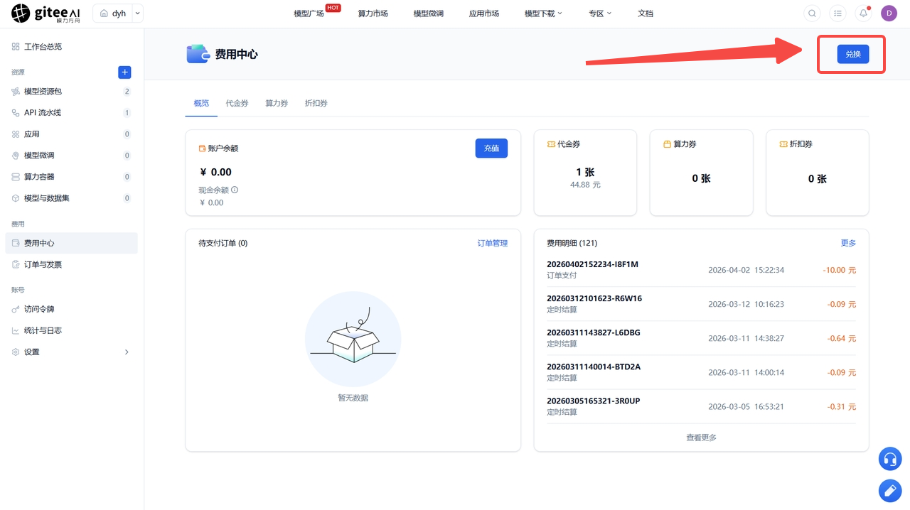 费用中心